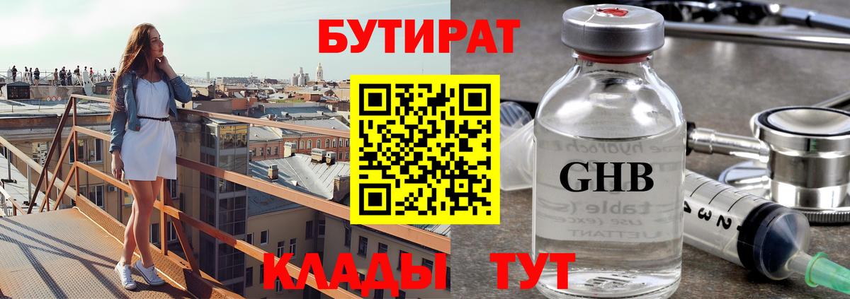 БУТИРАТ жидкий экстази  Вход с VPN  Бутират  Новочебоксарск 