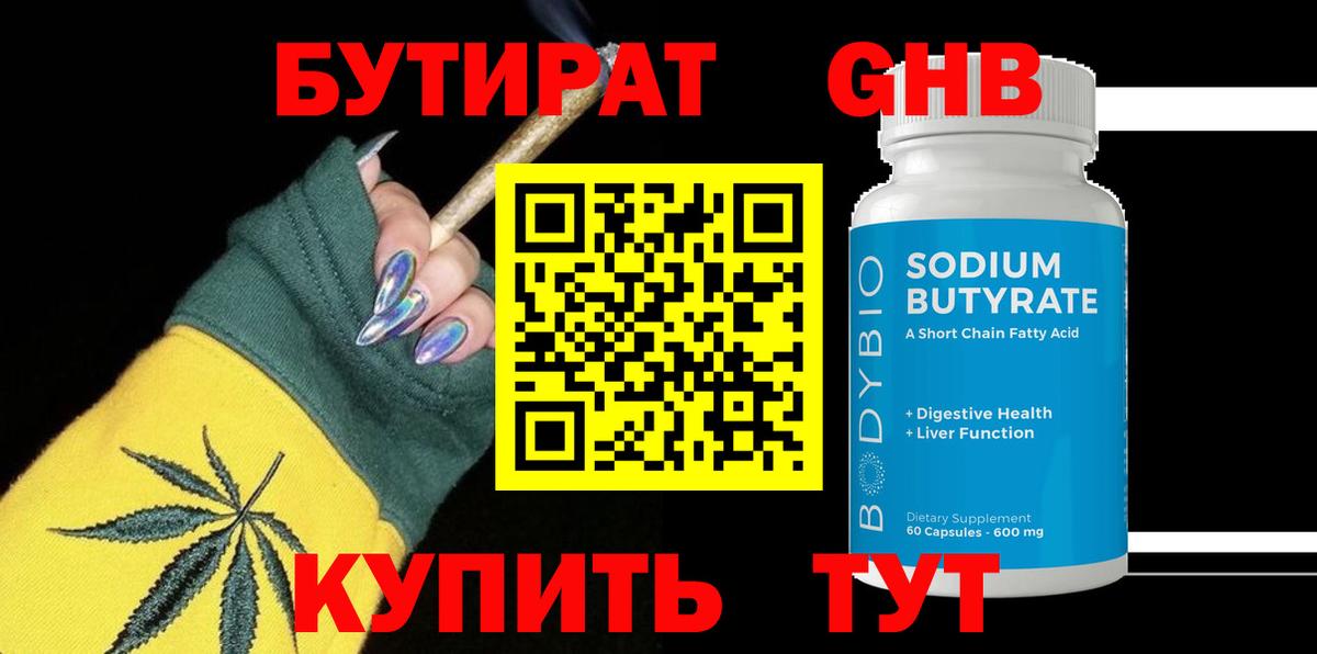 БУТИРАТ жидкий экстази Новочебоксарск