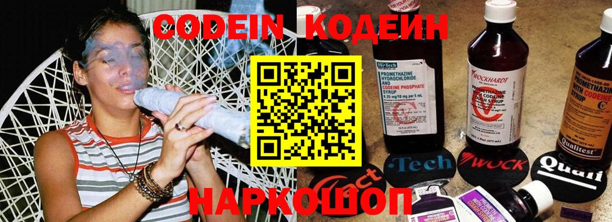 Codein напиток Lean (лин) Новочебоксарск