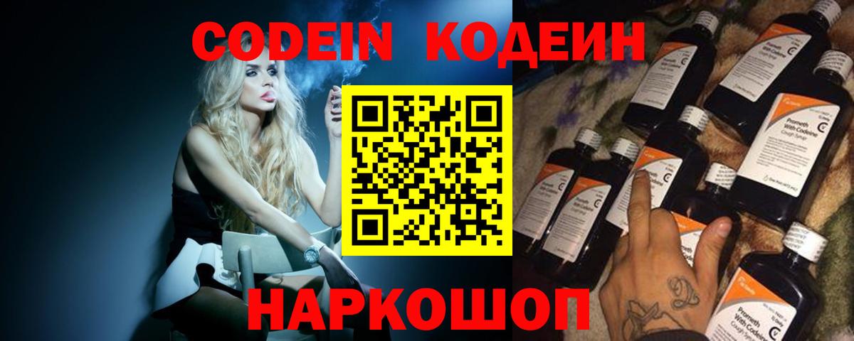Новочебоксарск  Кодеиновый сироп Lean Purple Drank  Кодеин напиток Lean (лин)  Вход с VPN 