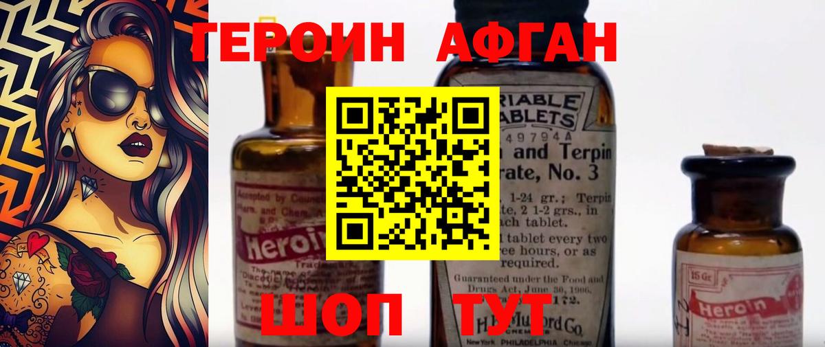 ГЕРОИН Афган  Вход с VPN  Новочебоксарск 