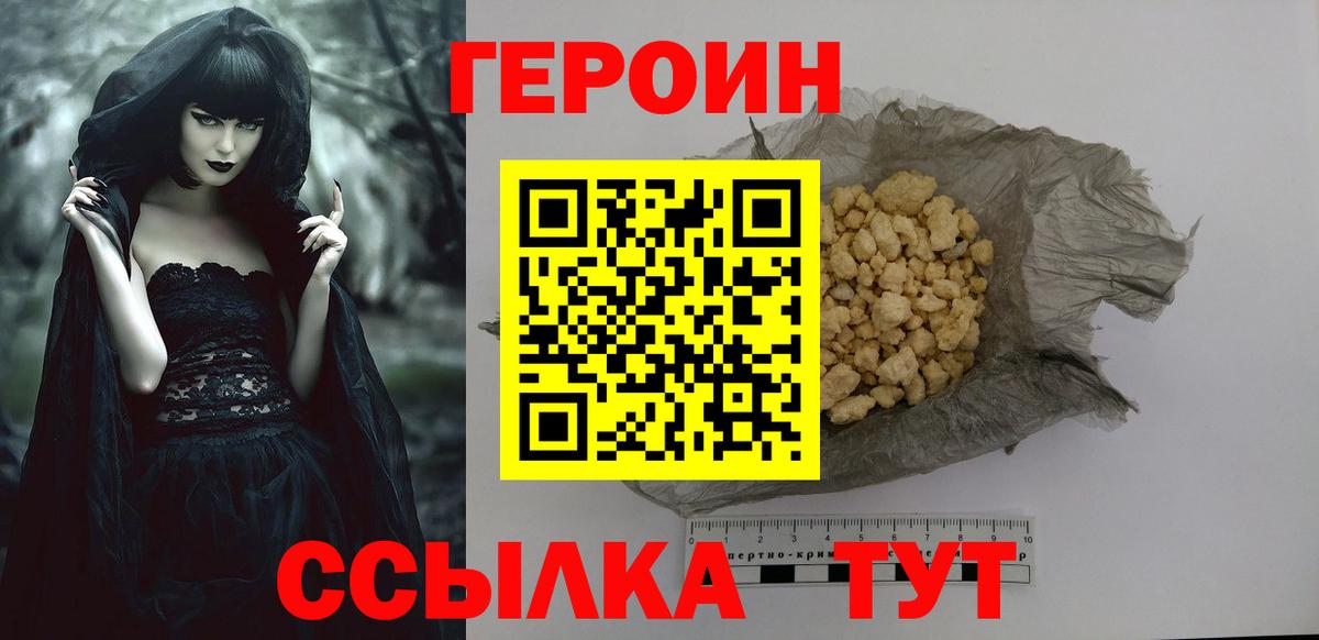 Героин хмурый Новочебоксарск